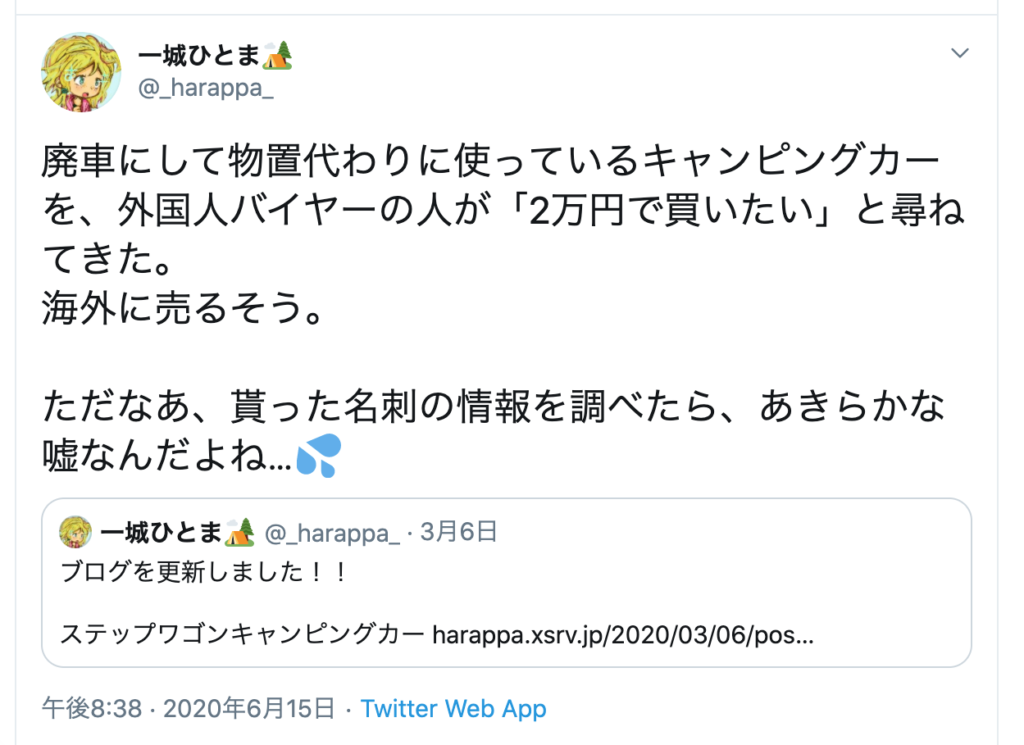 外国人バイヤーに廃車を売った話 一城ひとまの小屋暮らし