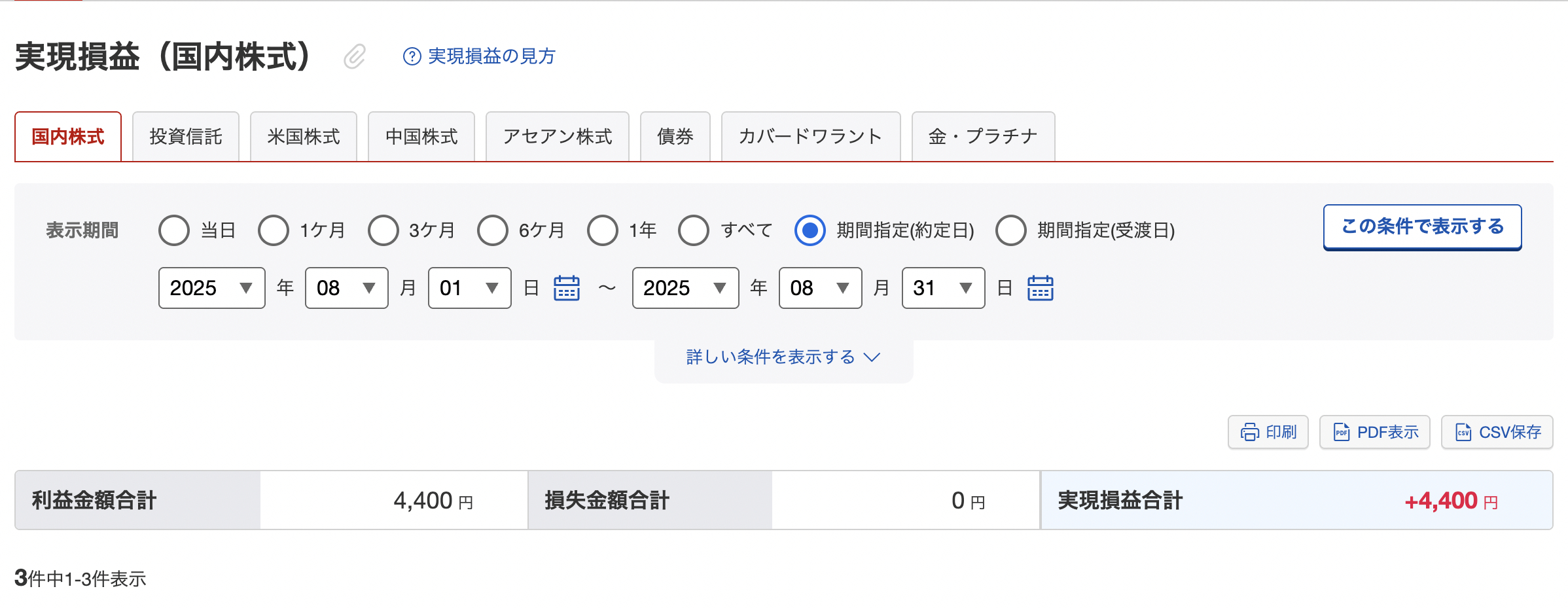 8月　スイング